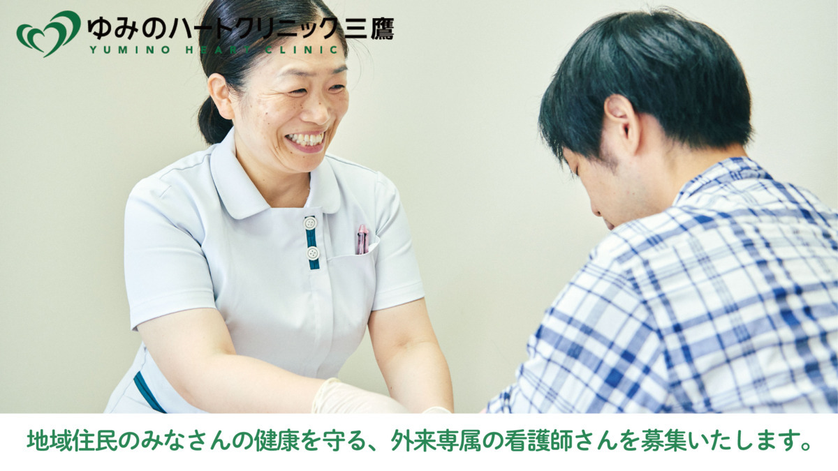 ゆみのハートクリニック三鷹 外来の写真