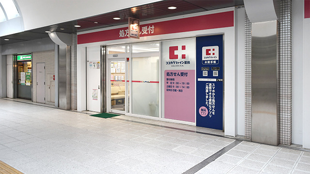 ココカラファイン薬局相鉄いずみ中央店の写真