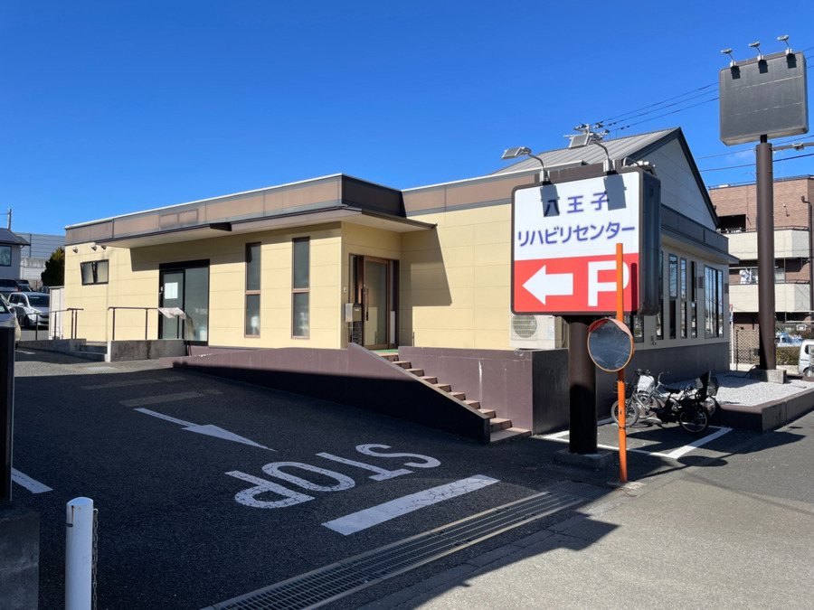 八王子リハビリセンター弐分方（作業療法士の求人）の写真2枚目：