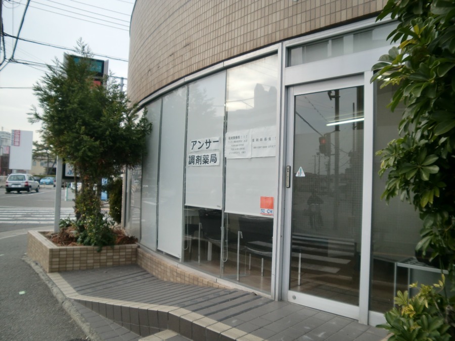 アンサー調剤薬局 東二見店(薬剤師の求人)の写真: