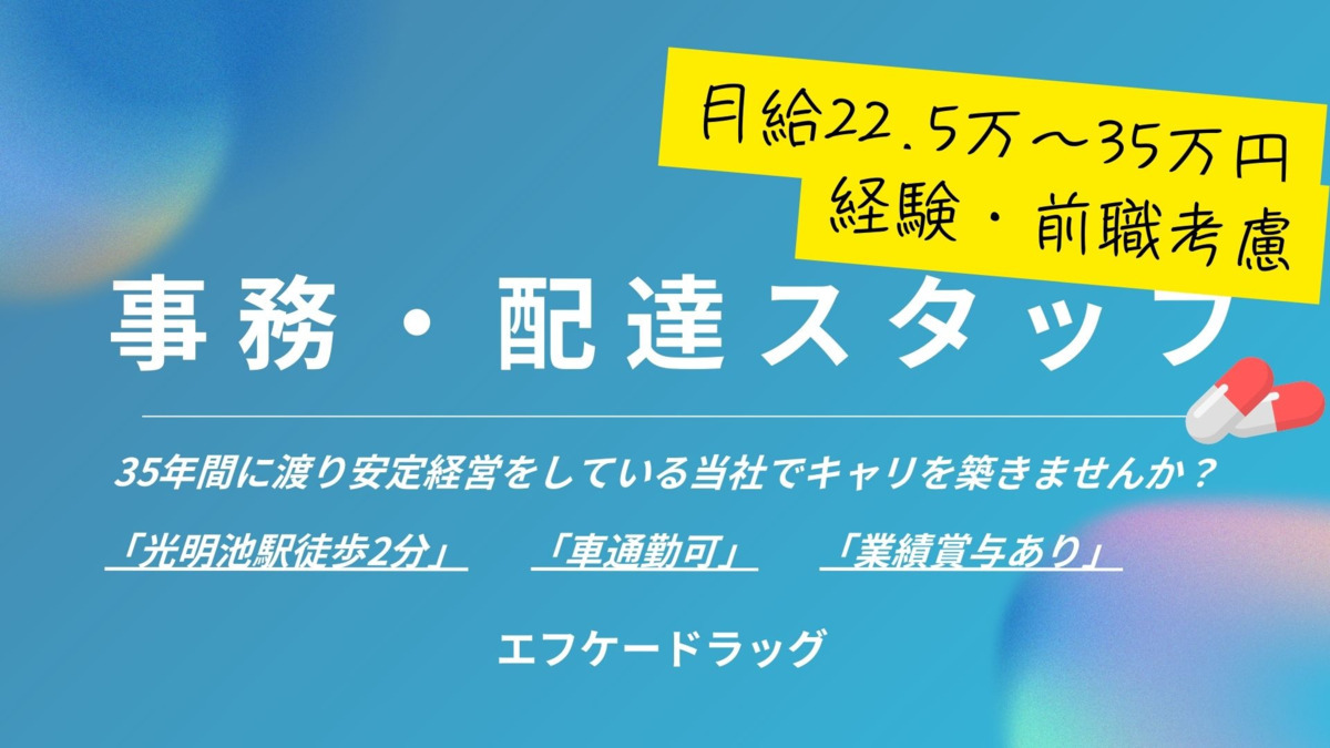 エフケー薬局の写真