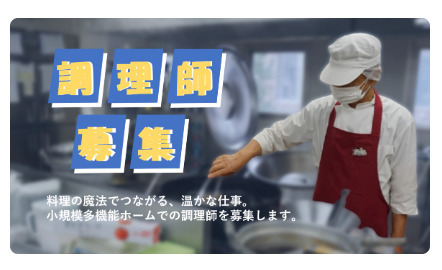株式会社ニフス　四街道苑内の厨房の写真