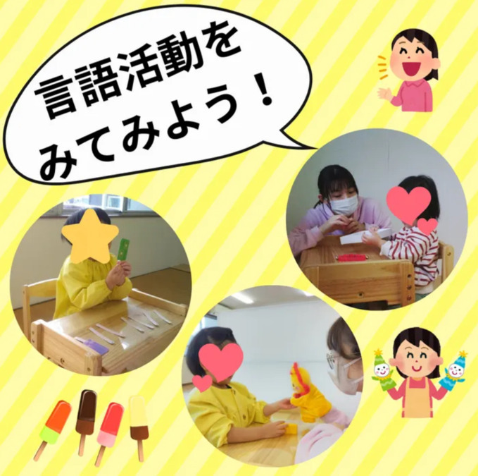 児童発達支援くりえいと２の写真5枚目：