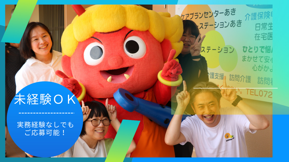 ケアプランセンターあき（ケアマネジャーの求人）の写真2枚目：