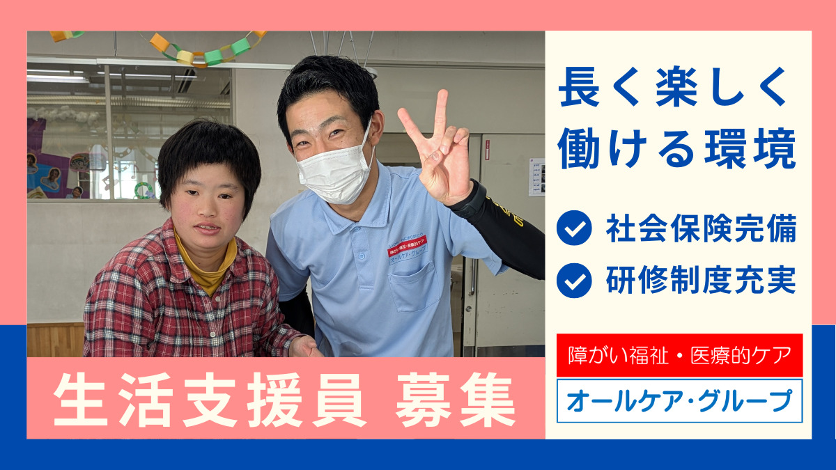 障害者生活支援センターともしび園（生活支援員の求人）の写真