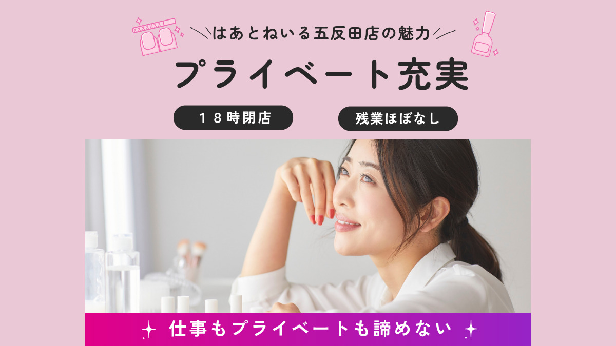 はあとねいる五反田店【2025年11月オープン予定】(ネイリストの求人)の写真6枚目: