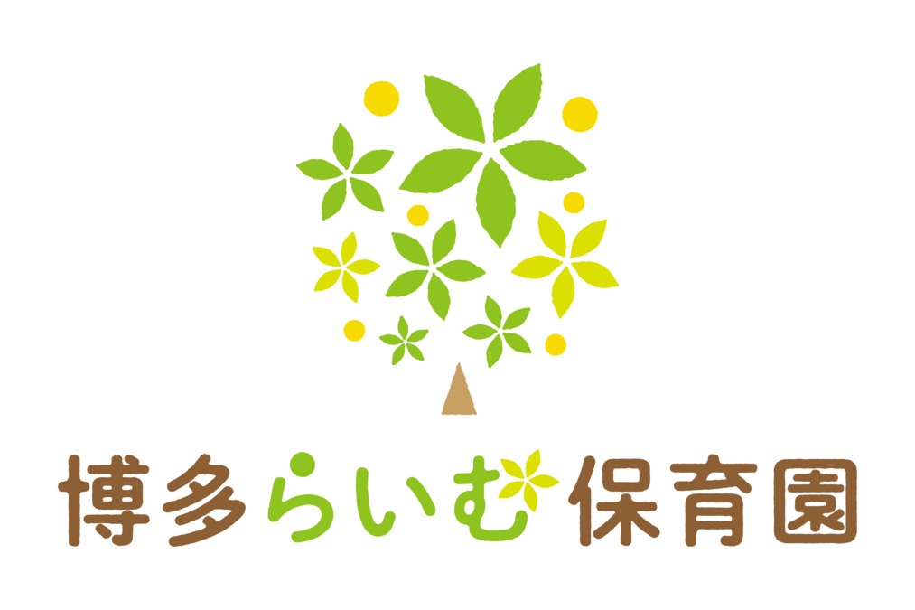 博多らいむ保育園の写真