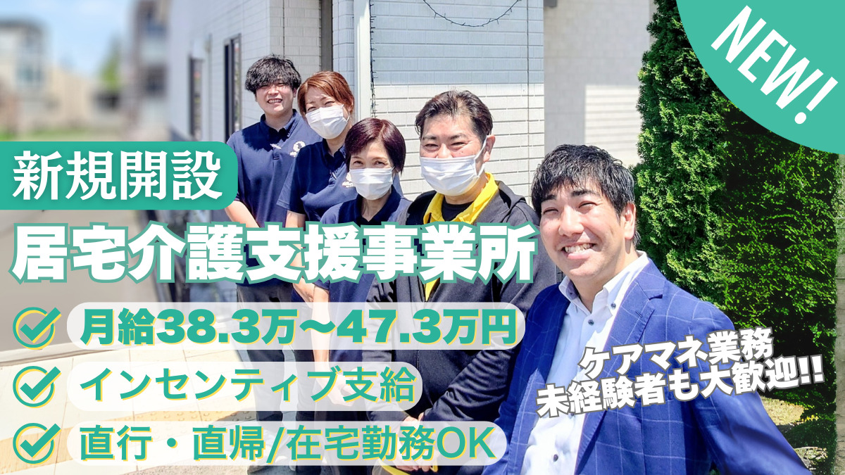 ケアプランセンター　ソレイユ三山（仮称）の画像