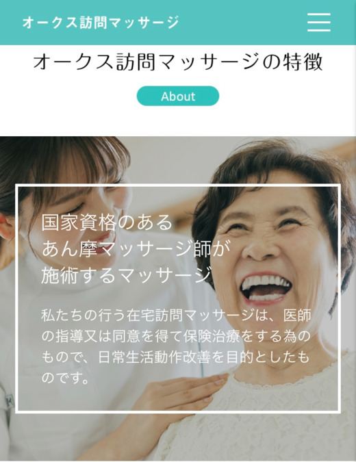 オークス訪問医療マッサージ佐倉志津店の写真2枚目：