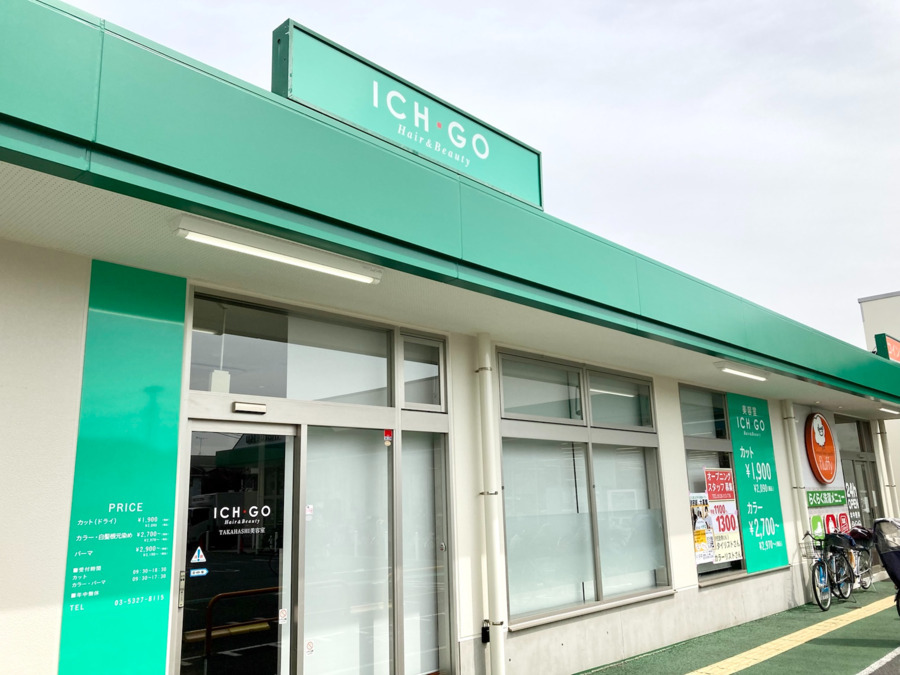 ICH・GOマルエツ中野若宮店の写真2枚目：