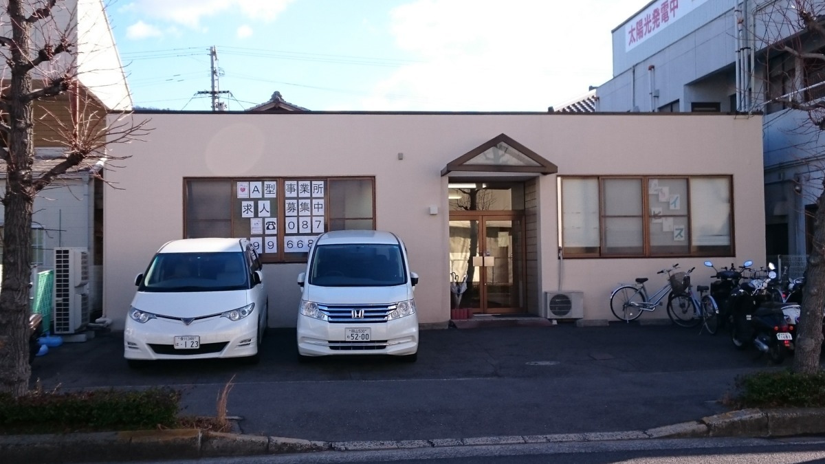 就労継続支援B型 ジョイピース事業所の写真