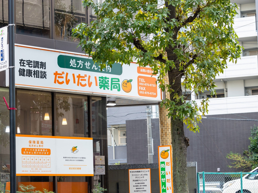 だいだい薬局原駅前の写真1枚目：