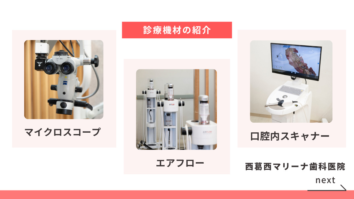 西葛西マリーナ歯科医院（歯科衛生士の求人）の写真3枚目：
