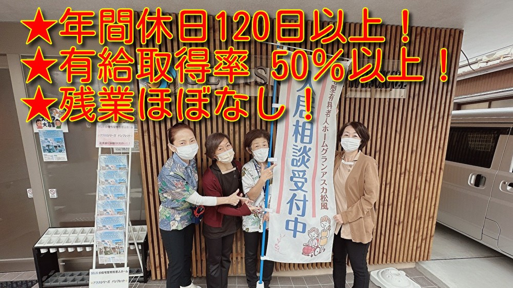 住宅型有料老人ホーム グランアスカ松風の写真