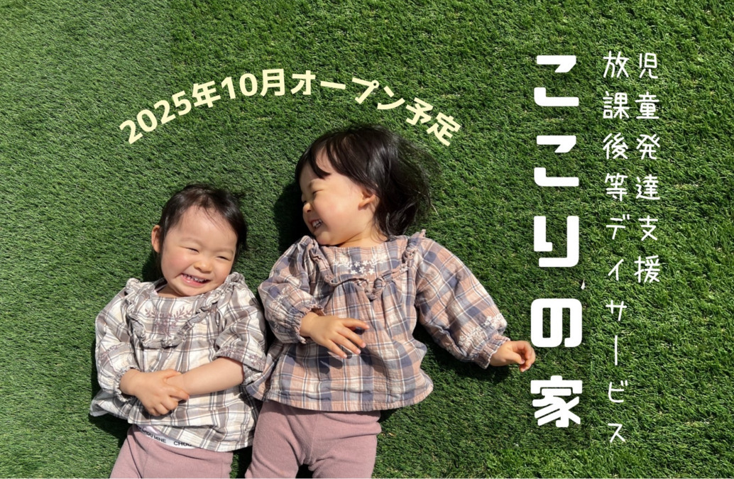 ここりの家 若松教室の写真