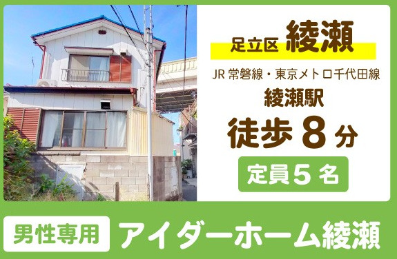 アイダーホーム足立【2024年11月01日オープン】(生活支援員の求人)の写真: