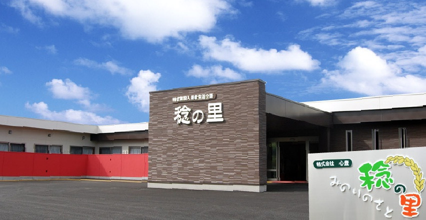 介護付有料老人ホーム　稔の里（介護職/ヘルパーの求人）の写真