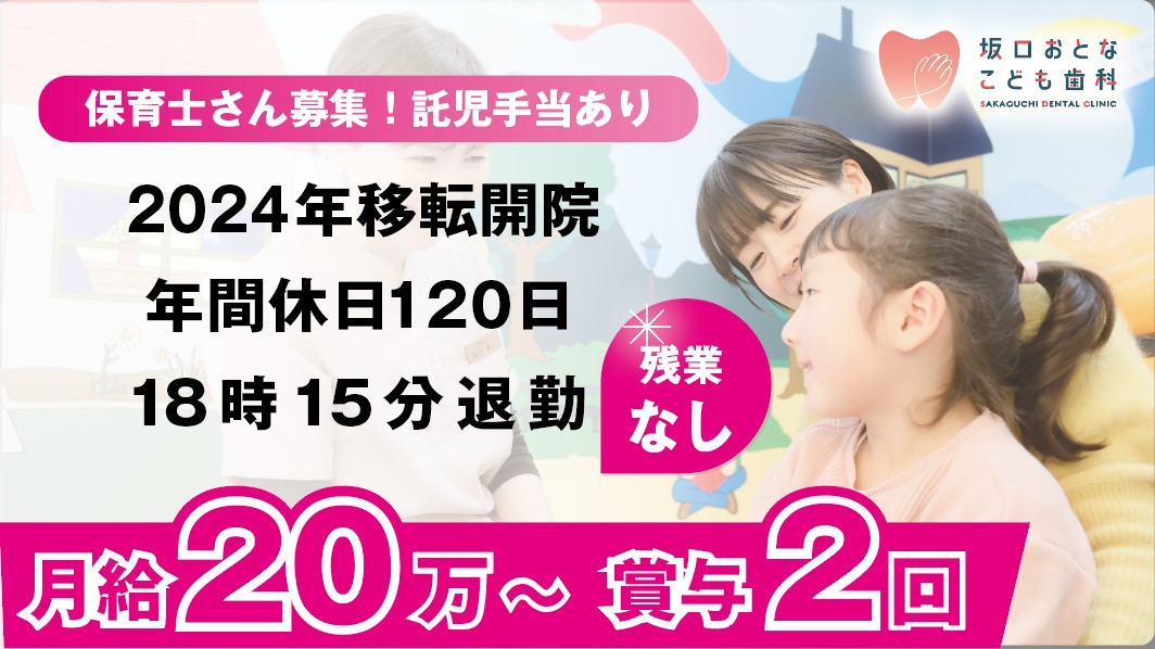 医療法人坂口会 坂口おとなこども歯科の写真