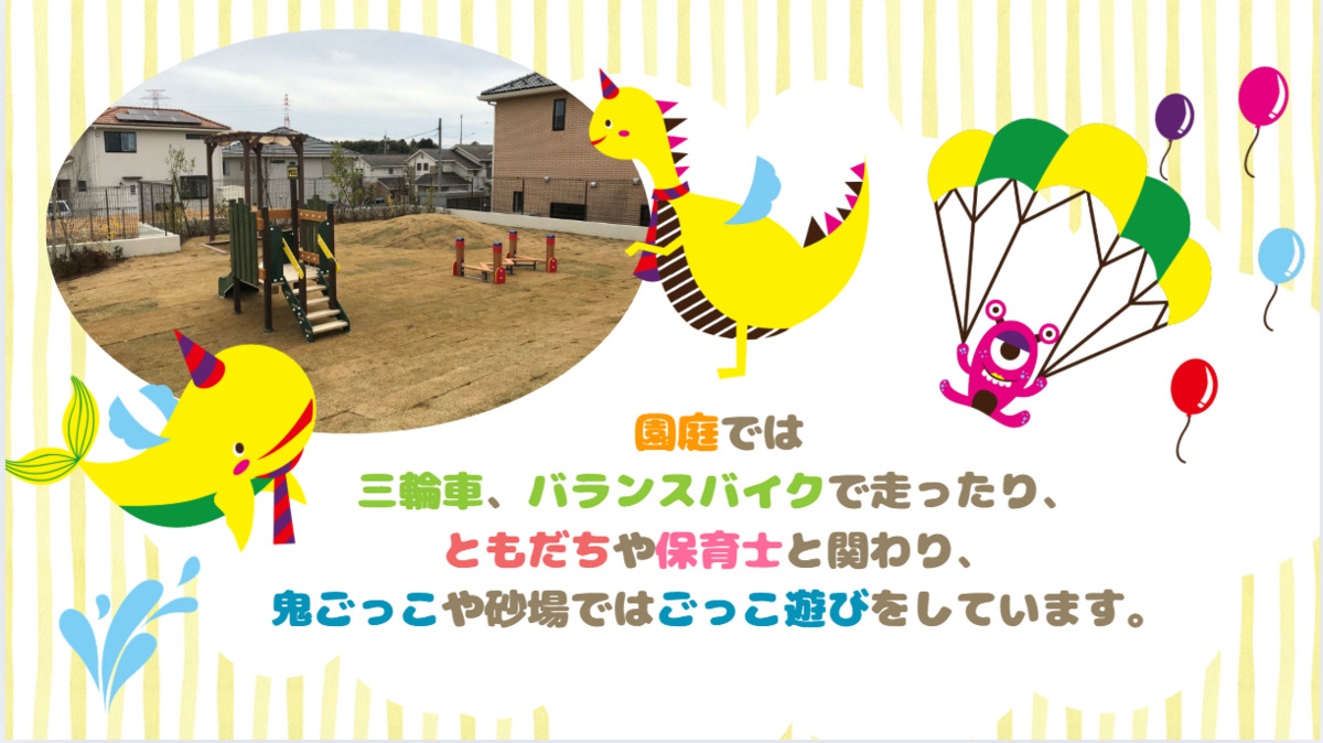 スクルドエンジェル保育園もねの里園の写真5枚目：