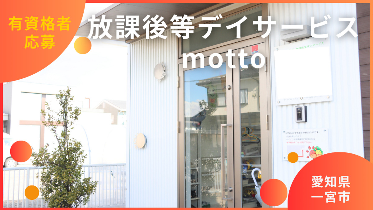 mottoの画像