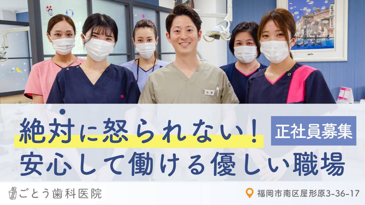 ごとう歯科医院の写真