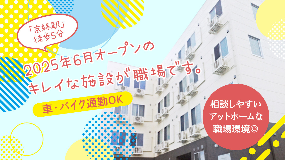 トライズ訪問看護ステーション奈良の写真