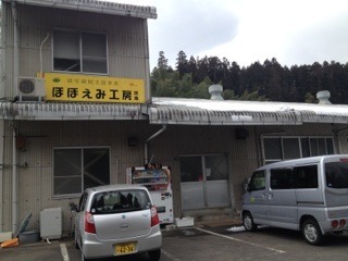 就労継続支援B型事業所 ほほえみ工房玖珠の写真