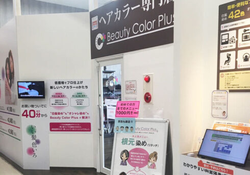 ビューティーカラープラス イオン焼津店の写真
