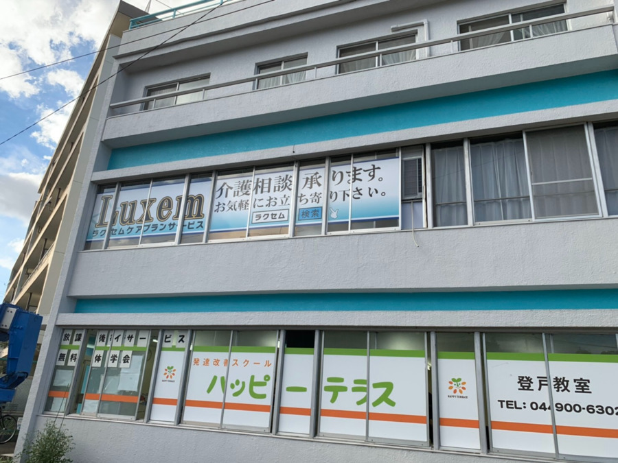 Luxemケアプランサービス川崎宮前の写真2枚目：