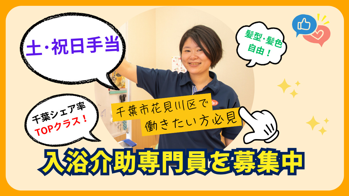 ヤックスデイサービスセンター新検見川の写真