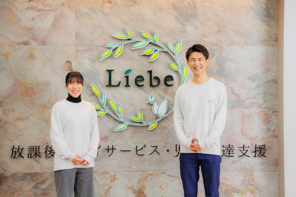 Liebeしんぼり（児童発達支援管理責任者の求人）の写真2枚目：