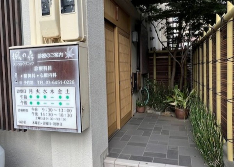 楓の森メンタルクリニック（医療事務/受付の求人）の写真3枚目：