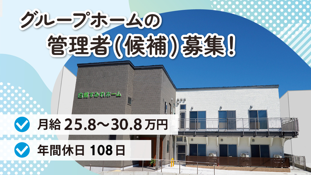 白鷺すみれホームの写真