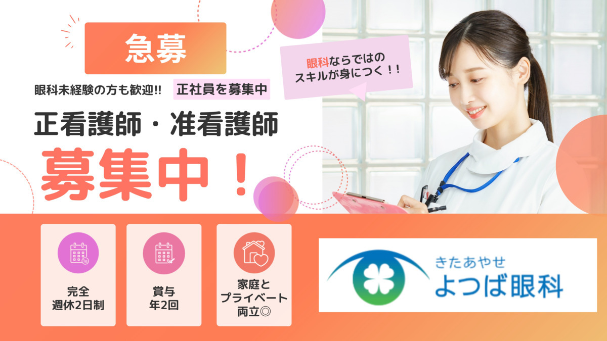 北あやせよつば眼科の写真