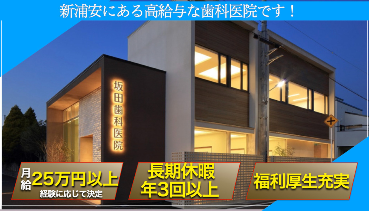 坂田歯科医院の写真