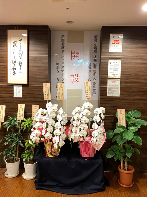埼玉さくらんぼ2番館【訪問看護リハビリステーション】【2021年06月01日オープン】(看護師/准看護師の求人)の写真:令和3年6月に新規オープンいたしました。