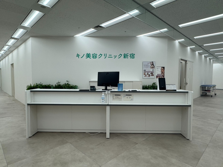 キノ美容クリニック新宿の写真