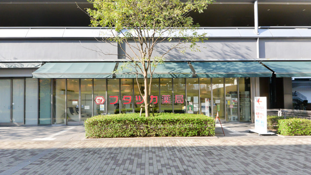 フタツカ薬局中央市民病院前の画像