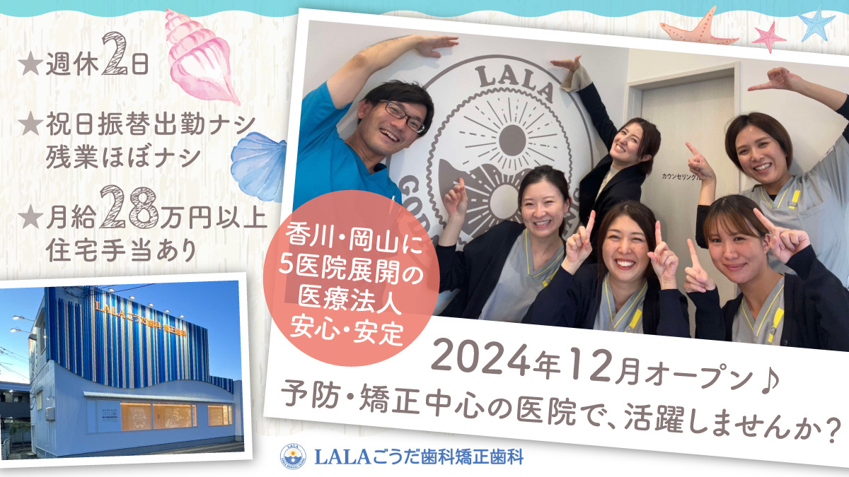 LALAごうだ歯科矯正歯科の写真