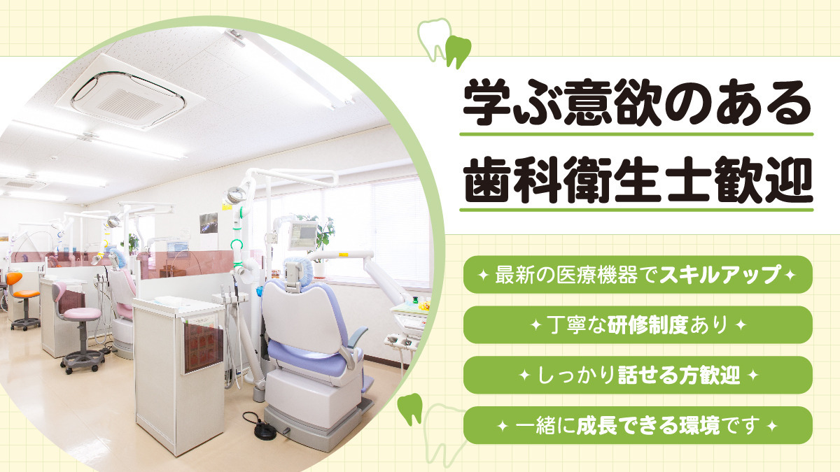 医療法人とまと歯科（歯科衛生士の求人）の写真2枚目：