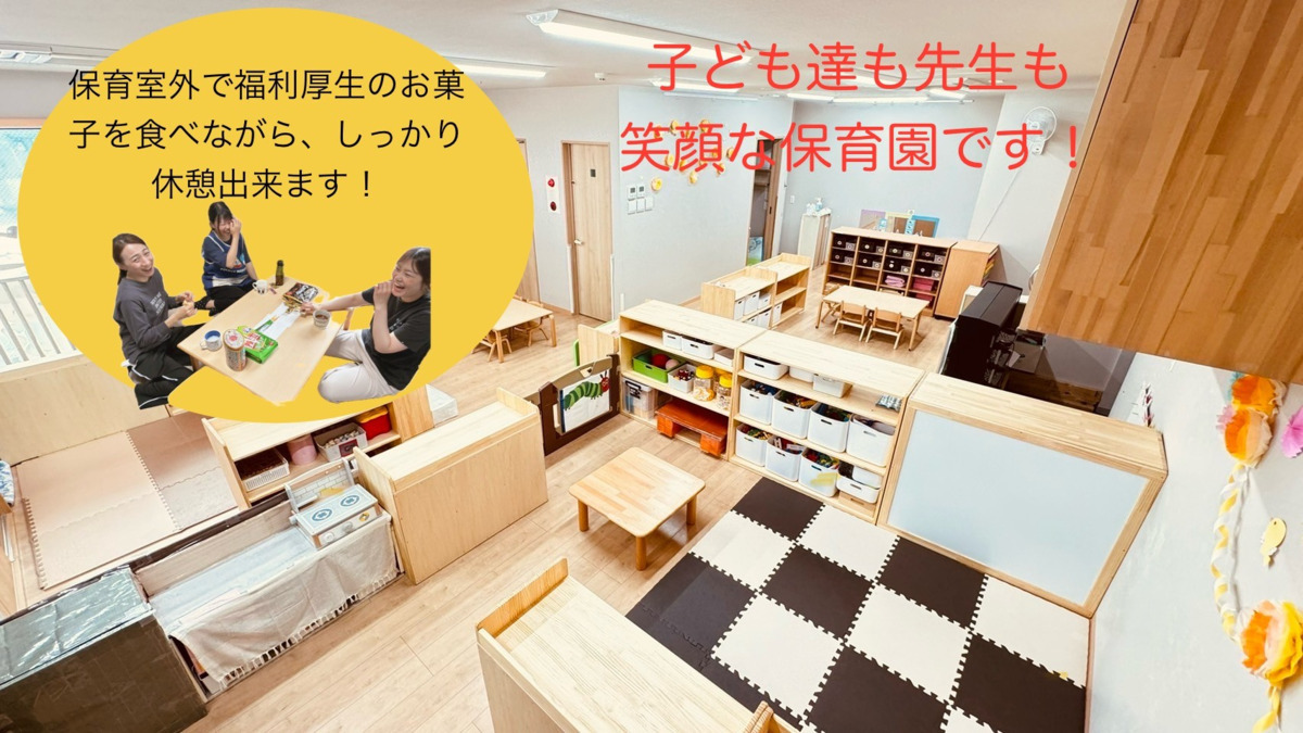 NOZOMI保育園 芥川園(保育士の求人)の写真: