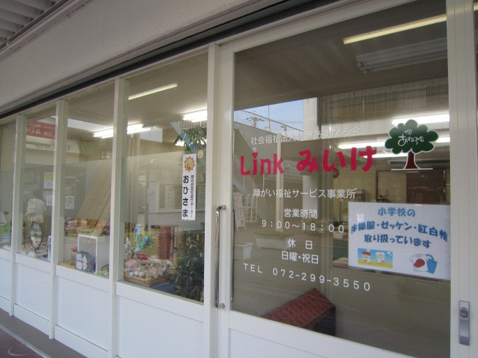 Linkみいけの写真