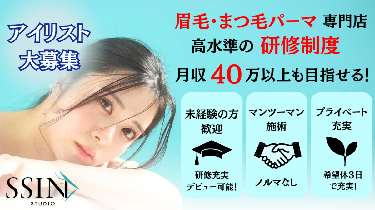 まつ毛パーマ＆眉毛サロン　SSIN STUDIO 川間南口店の写真
