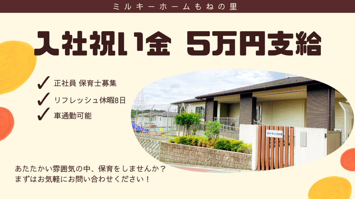 ミルキーホームもねの里の写真