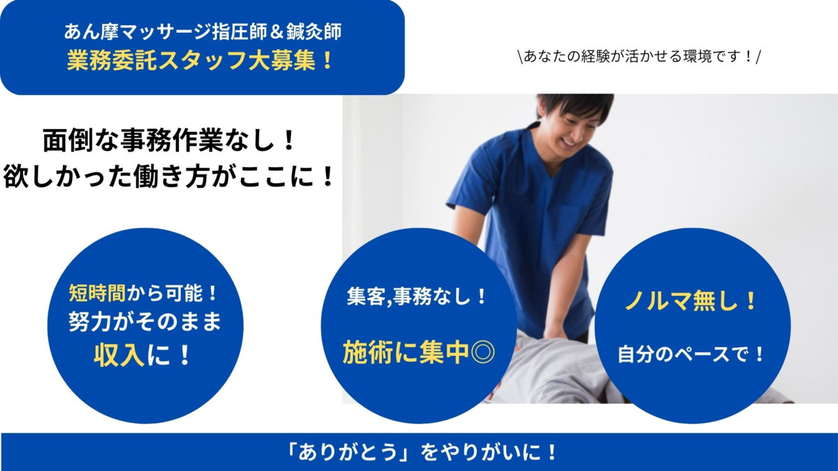 あおかぜ訪問鍼灸マッサージの写真