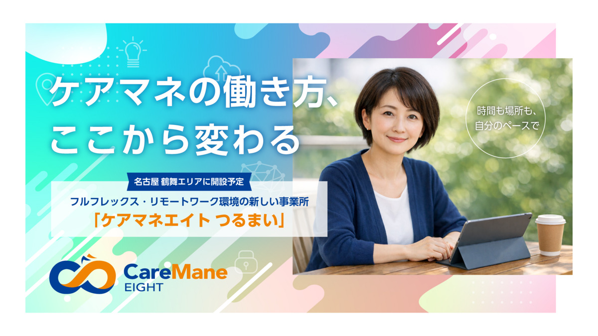 ケアマネエイトつるまい（仮称）の写真