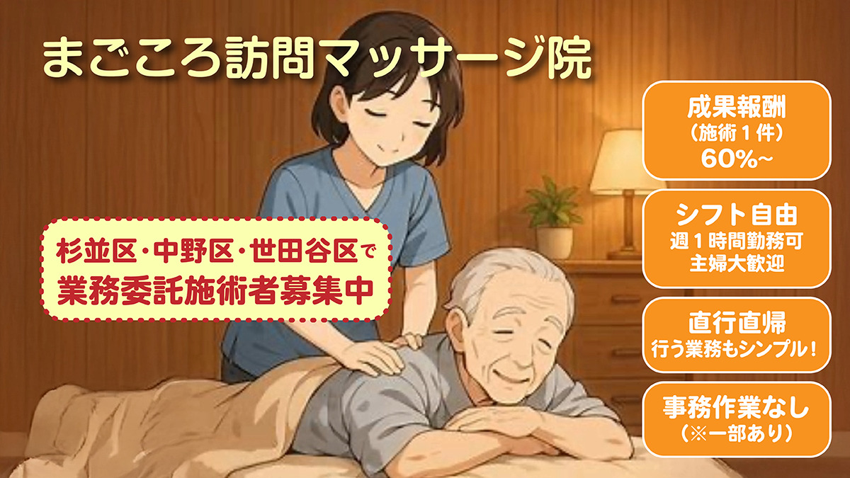 まごころ訪問マッサージの写真