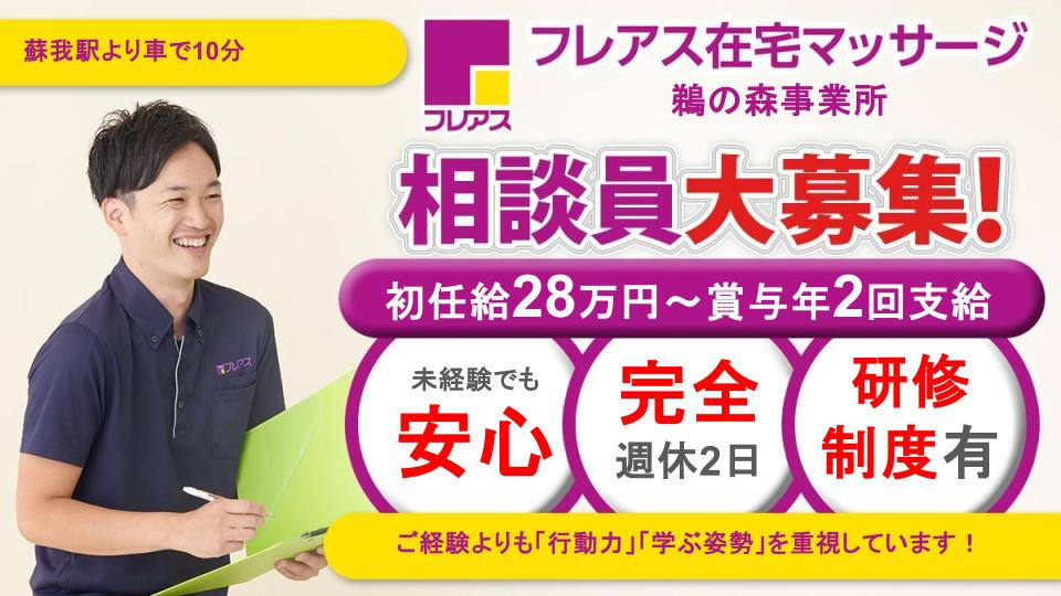 フレアス在宅マッサージ鵜の森事業所の写真