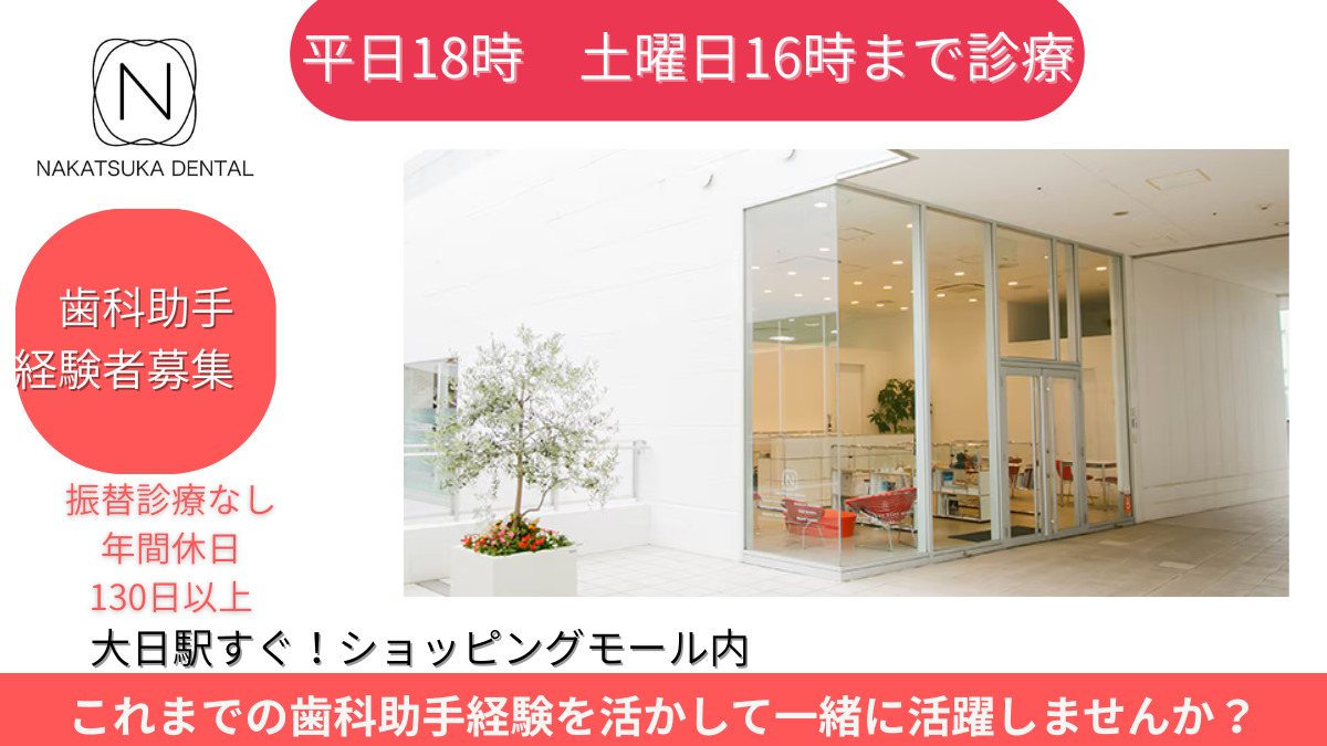 NAKATSUKA DENTALの写真