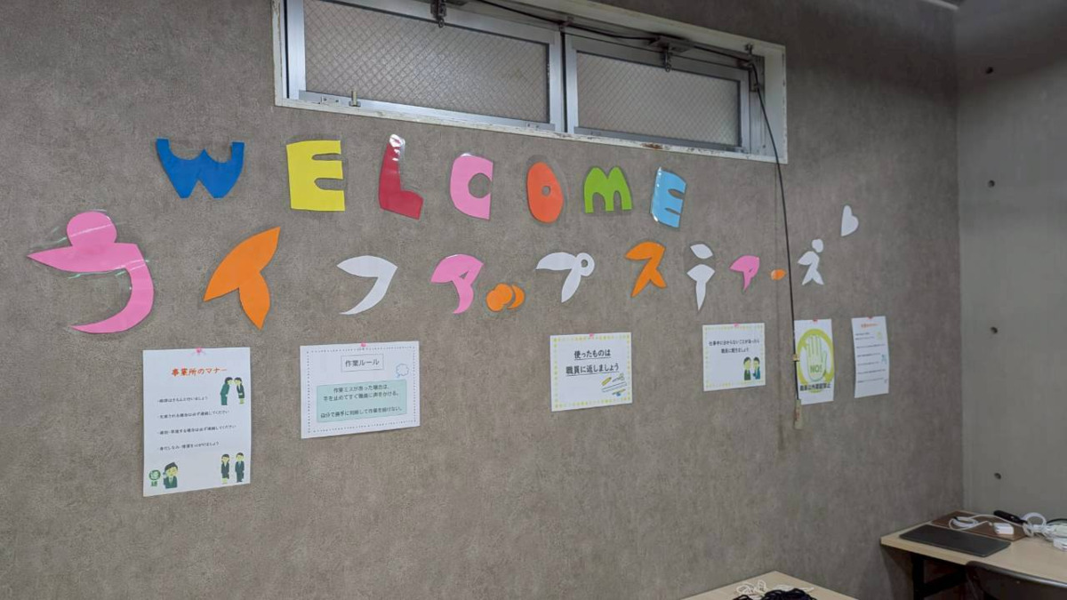 ライフアップステアーズ【2025年09月01日オープン】(生活支援員の求人)の写真3枚目: